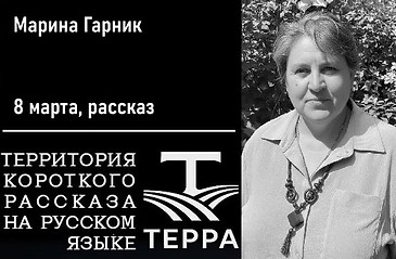 004_Гарник.jpg