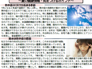ウエノ薬局ほっと通信 Vol.190 2026年7月号