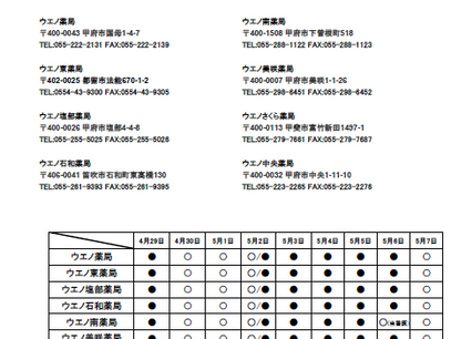 2026年ゴールデンウィーク休業のお知らせ