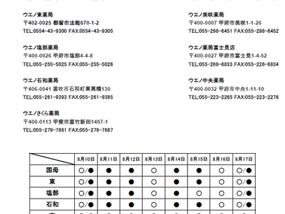 2024年夏季休業お知らせ