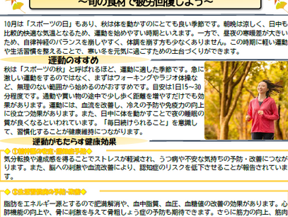 ウエノ薬局ほっと通信 Vol.181 2025年10月号
