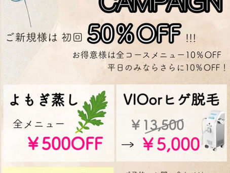 移転記念キャンペーン