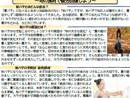 ウエノ薬局ほっと通信 Vol.180 2025年9月号