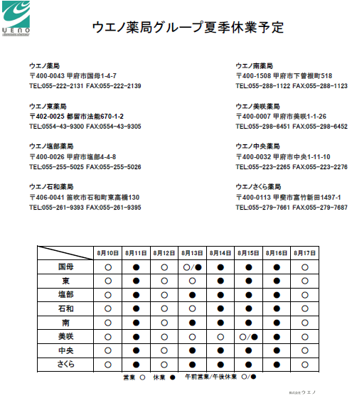 2026年夏季休業お知らせ