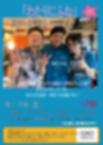 渡和久x 伊勢賢治 x 小川徹 『わたりにふね vol.3』