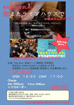 12/4生・またライブハウスで.jpg