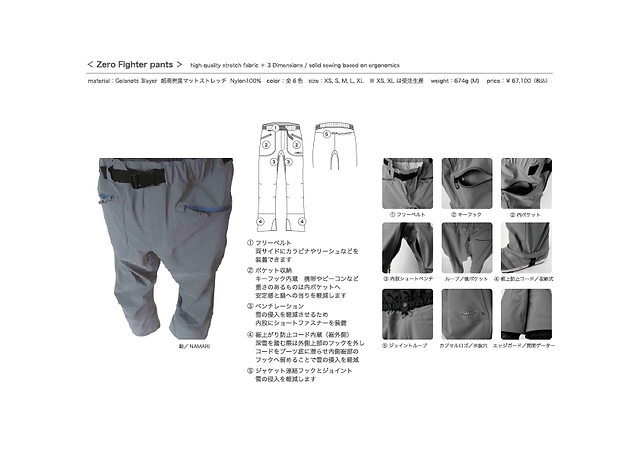 HID ZERO FIGHTER PANTS
