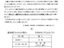 「かみなり祭り」のご案内