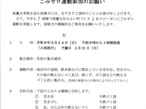 町内会5月のお知らせ