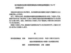 松木島町内会定期総会について