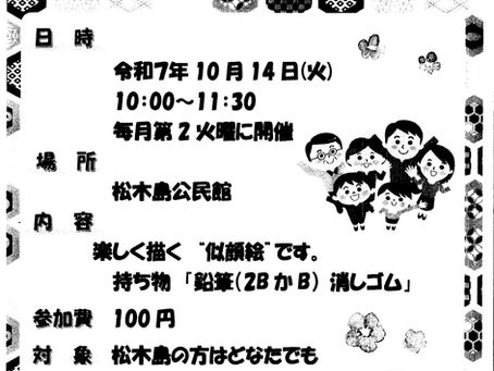 10月の松木島サロン