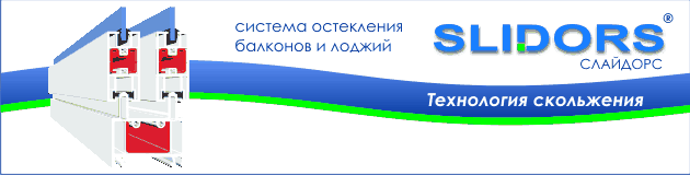 Пластиковые раздвижные балконы слайдорс отк