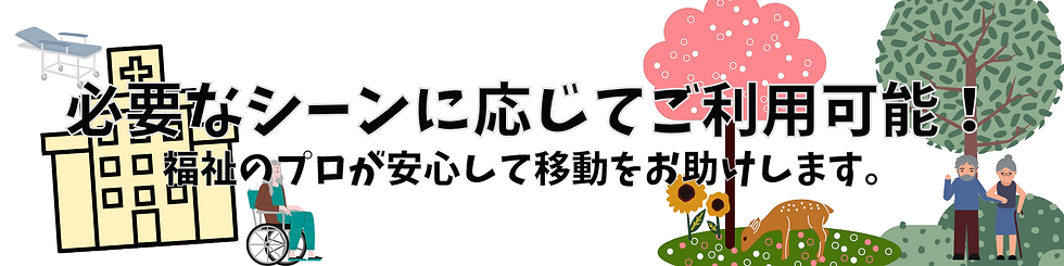医療機関・福祉施設・一般の方まで 皆様の必要なシーンに応じてご利用頂けます。.p