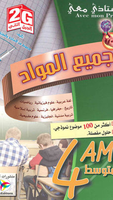 كتاب أستاذي معي