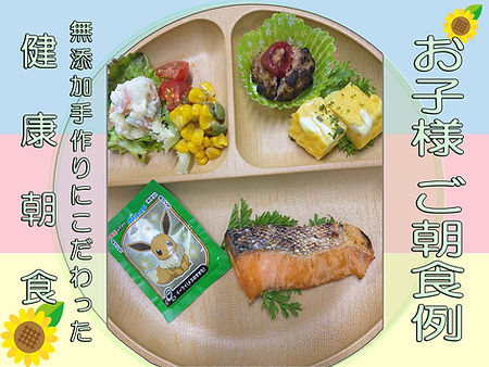 お子様朝食例1