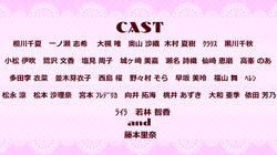 cast2021のコピー