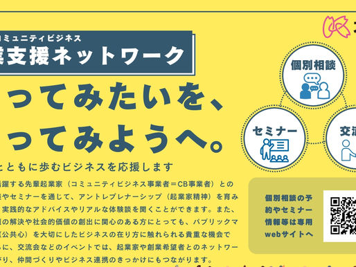 北区CB創業ネットワーク 2025年度版チラシが出来上がりました!!
