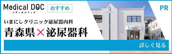 いまにしクリニック泌尿器内科.jpg