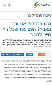  כתבה עם ד״ר יניב יונאי באתר שוונג