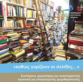 Ταξίδι μέσα από τις σελίδες.jpg