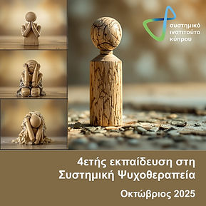 4 ετες Σεπτέμβριος 2025_4.jpg