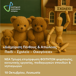 3ωρη επιμορφωση Πενθους 3.jpg