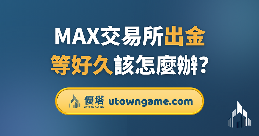 max交易所