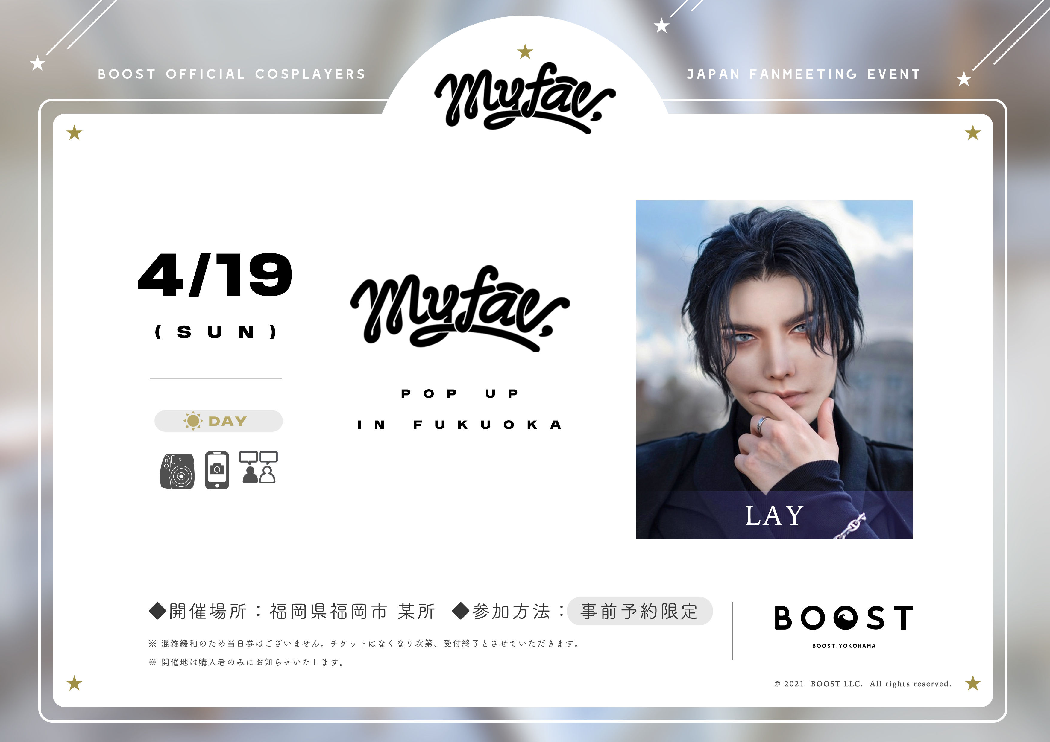 4/19 「MyFAV」キャスト別ランダムチェキ【4/12〆切】