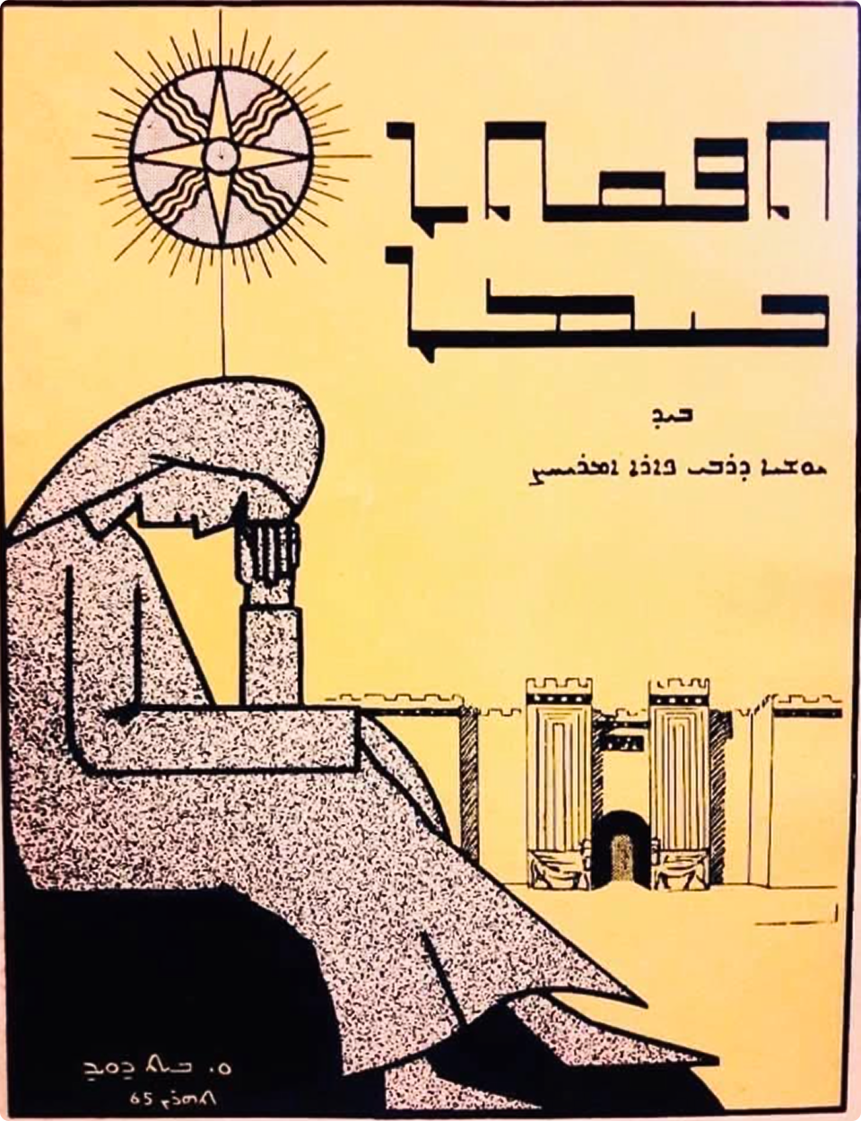 Meeting the  Mother” by Yoshiya  Peera Amirkhas.png