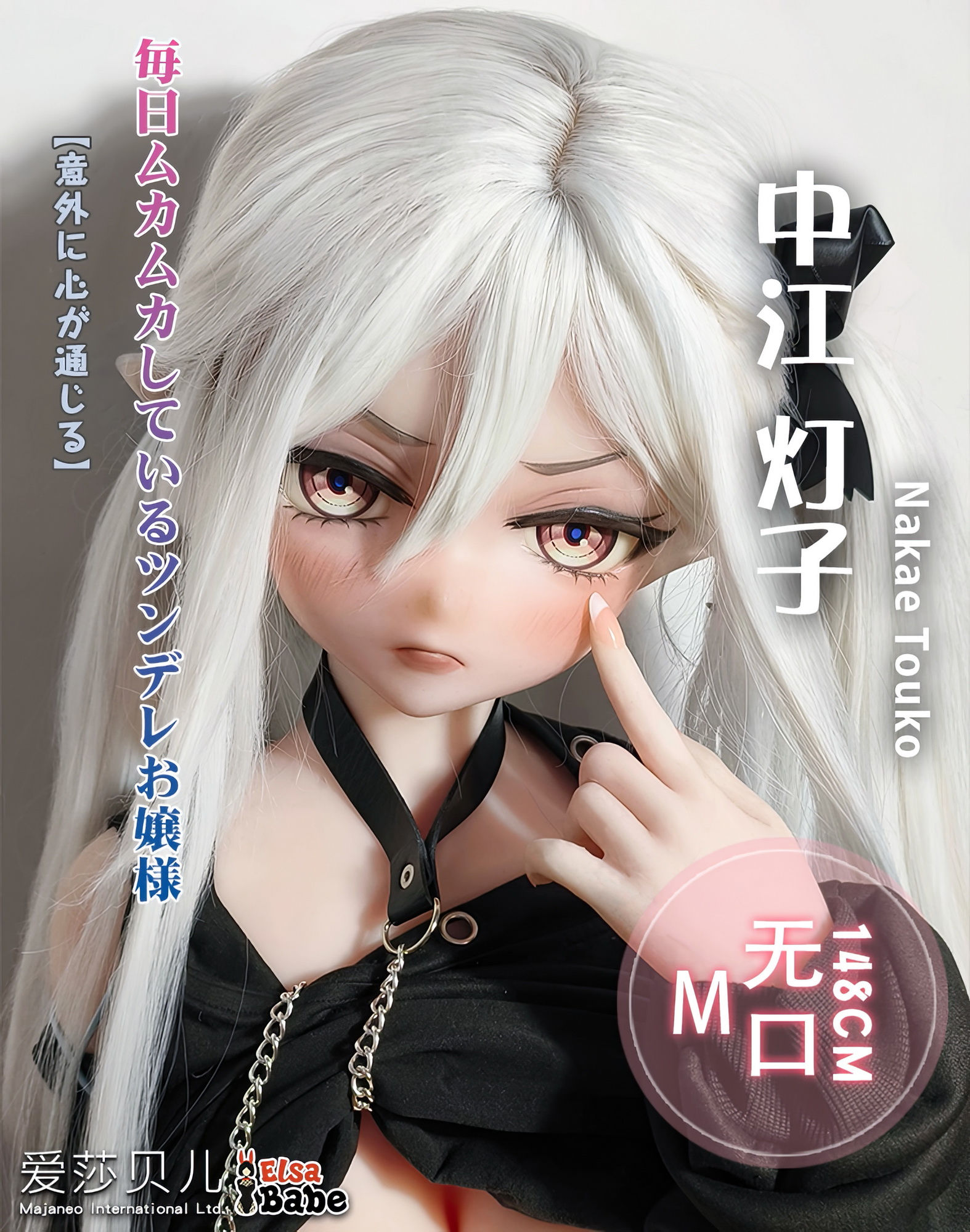 ElsaBabe - RAD038 Nakae Touko - 148cm - (All Silicone)