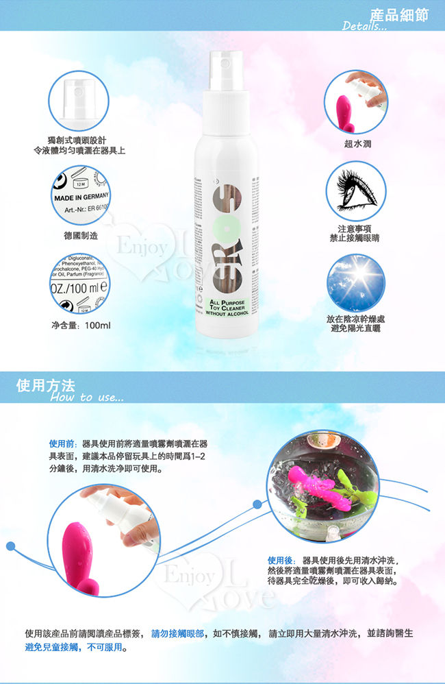 縮圖：德國Eros ‧ All Purpose Cleaner 多用途情趣用品清潔噴霧 100ml