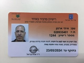רישיון מדביר
