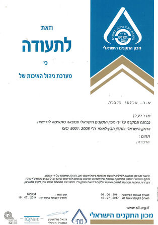 תעודה מכון התקנים