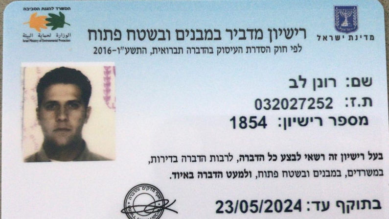 רישיון מדביר