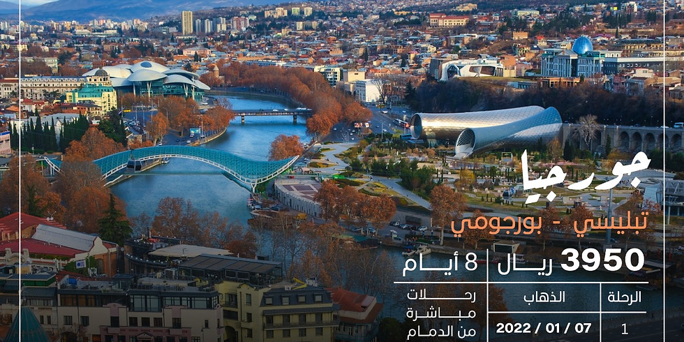 جورجيا