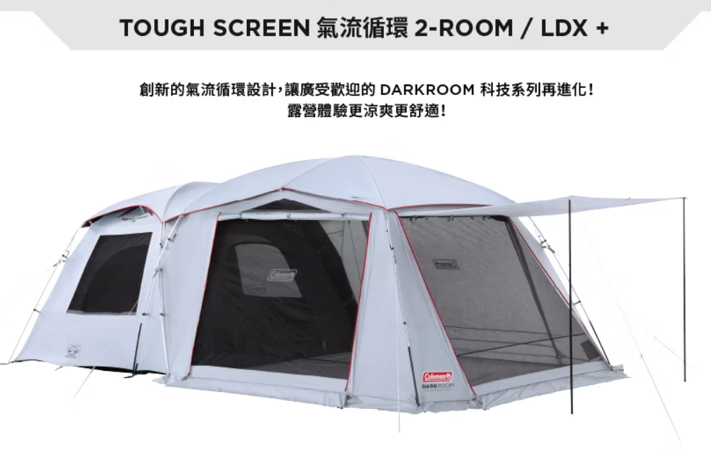 Coleman 2 Room House LDX+ 循環扇版
