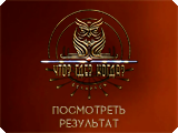 Что Где