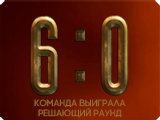 Что? Где? Когда?