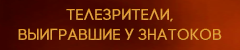 Что? Где? Когда?