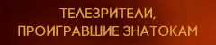 Что? Где? Когда?