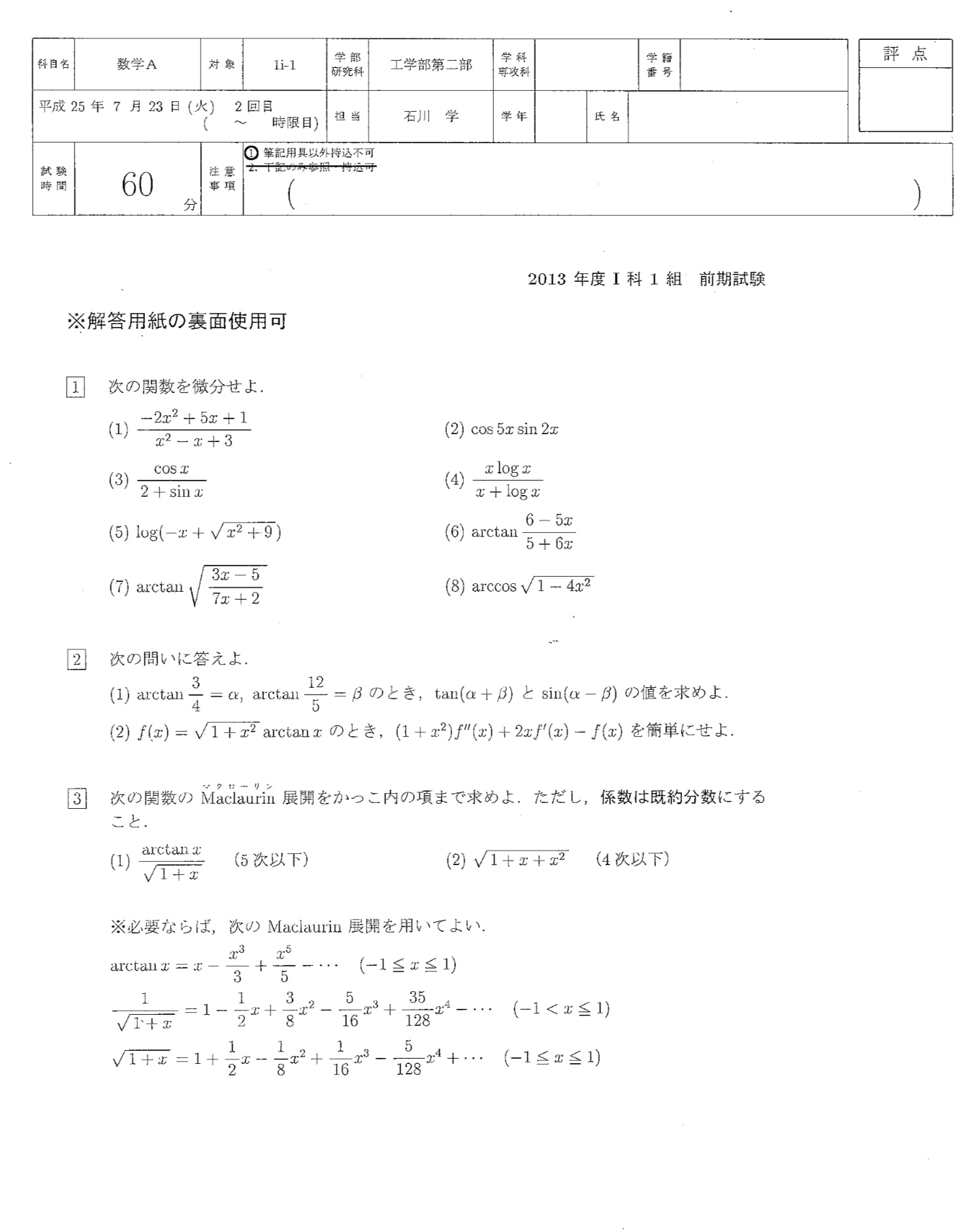 東京理科大工学部 数学A前期2013過去問 | Open Campus
