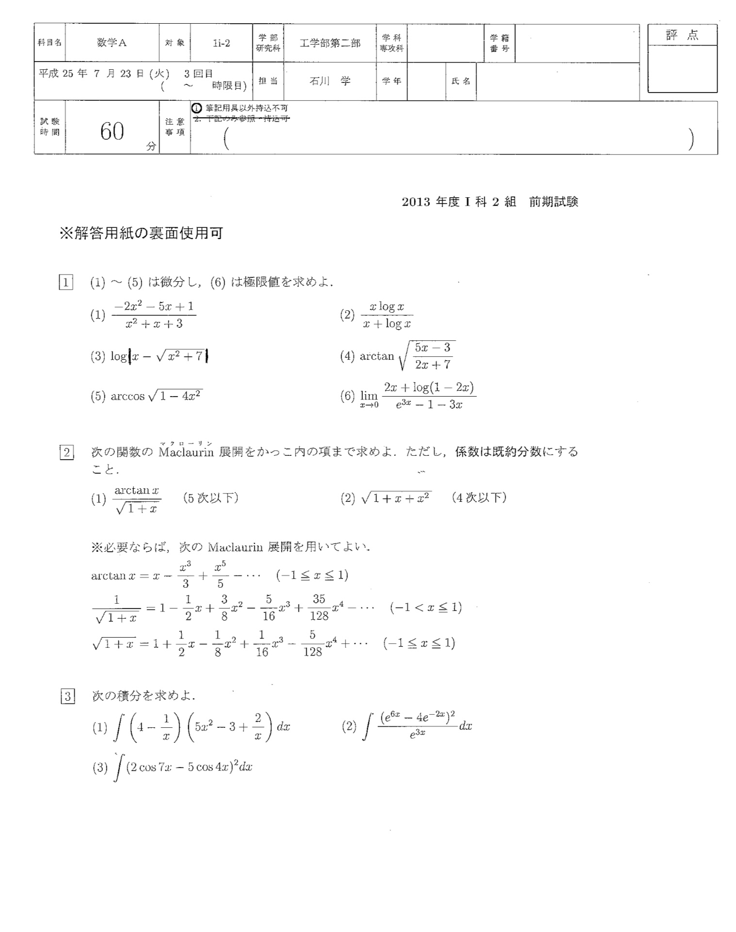 東京理科大工学部 数学A前期2013過去問 | Open Campus