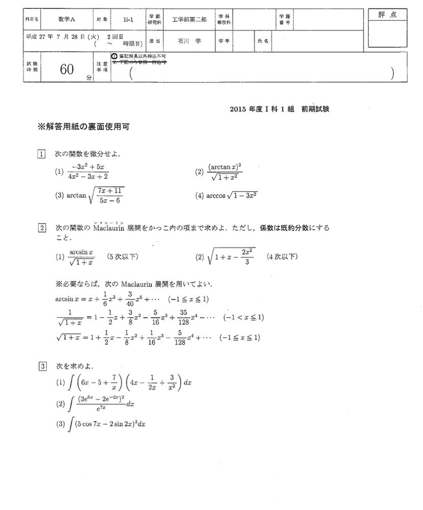 東京理科大工学部 数学A前期2015過去問 | Open Campus