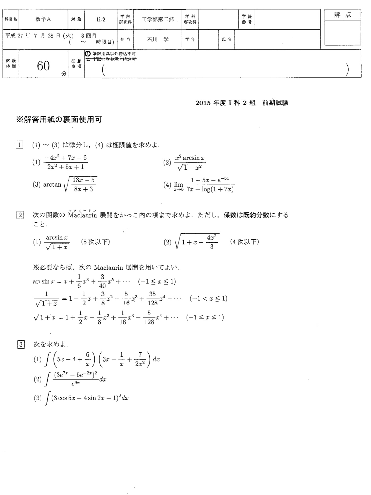 東京理科大工学部 数学A前期2015過去問 | Open Campus