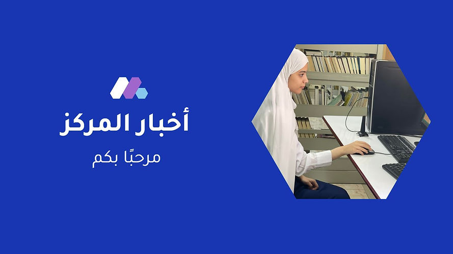 أخبار المركز.jpg