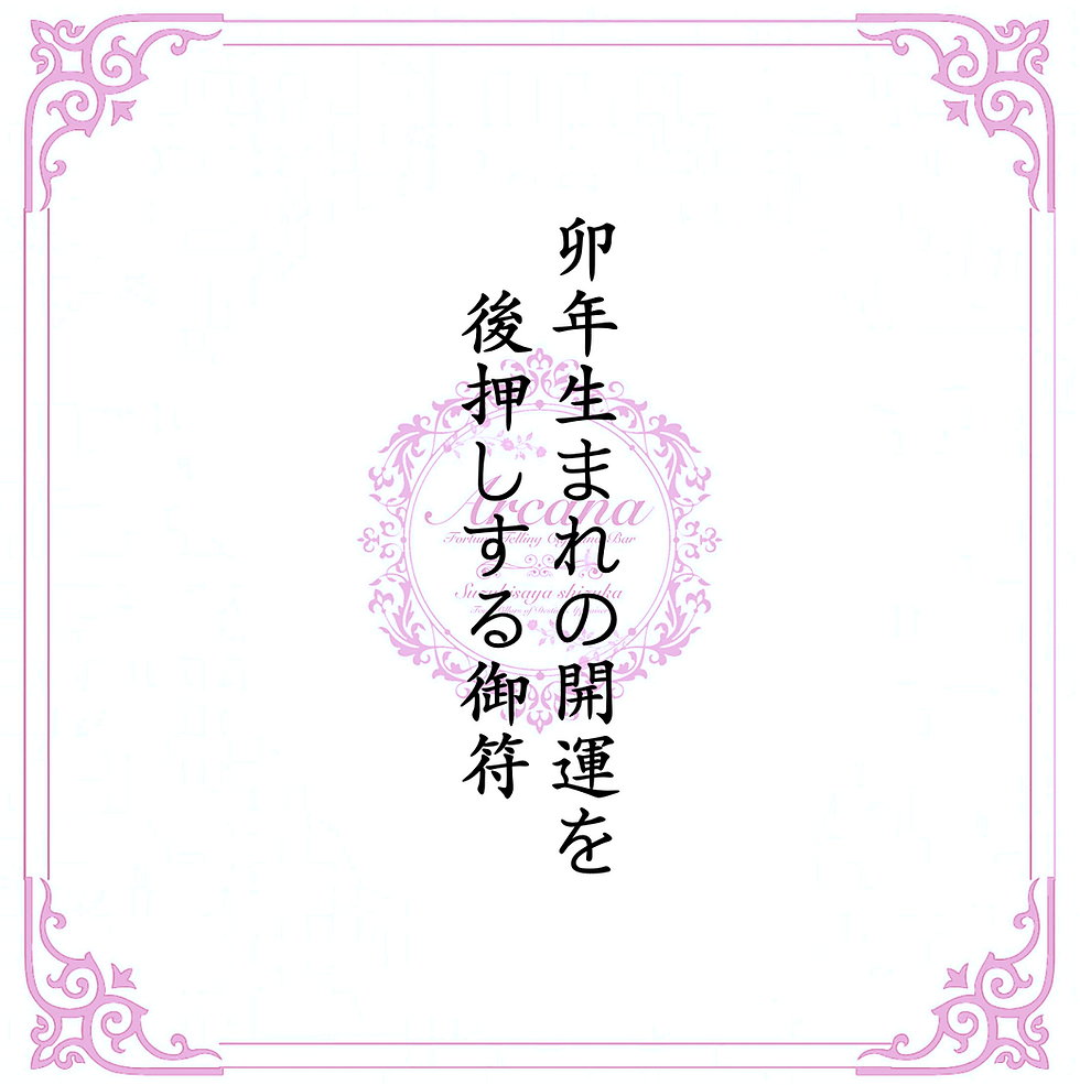御符
