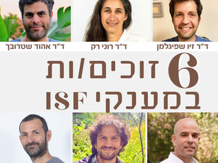 We recived the ISF grant!