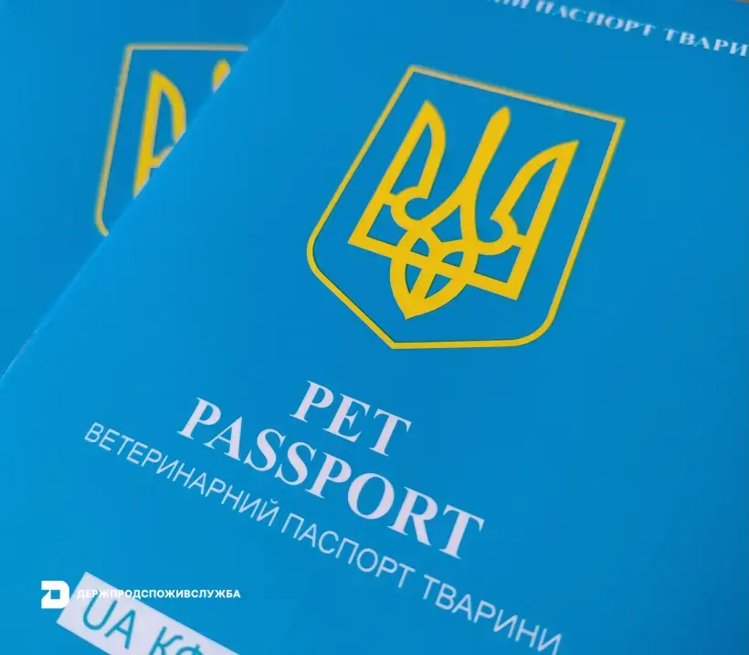 Ветеринарні паспорти нового зразка в Україні