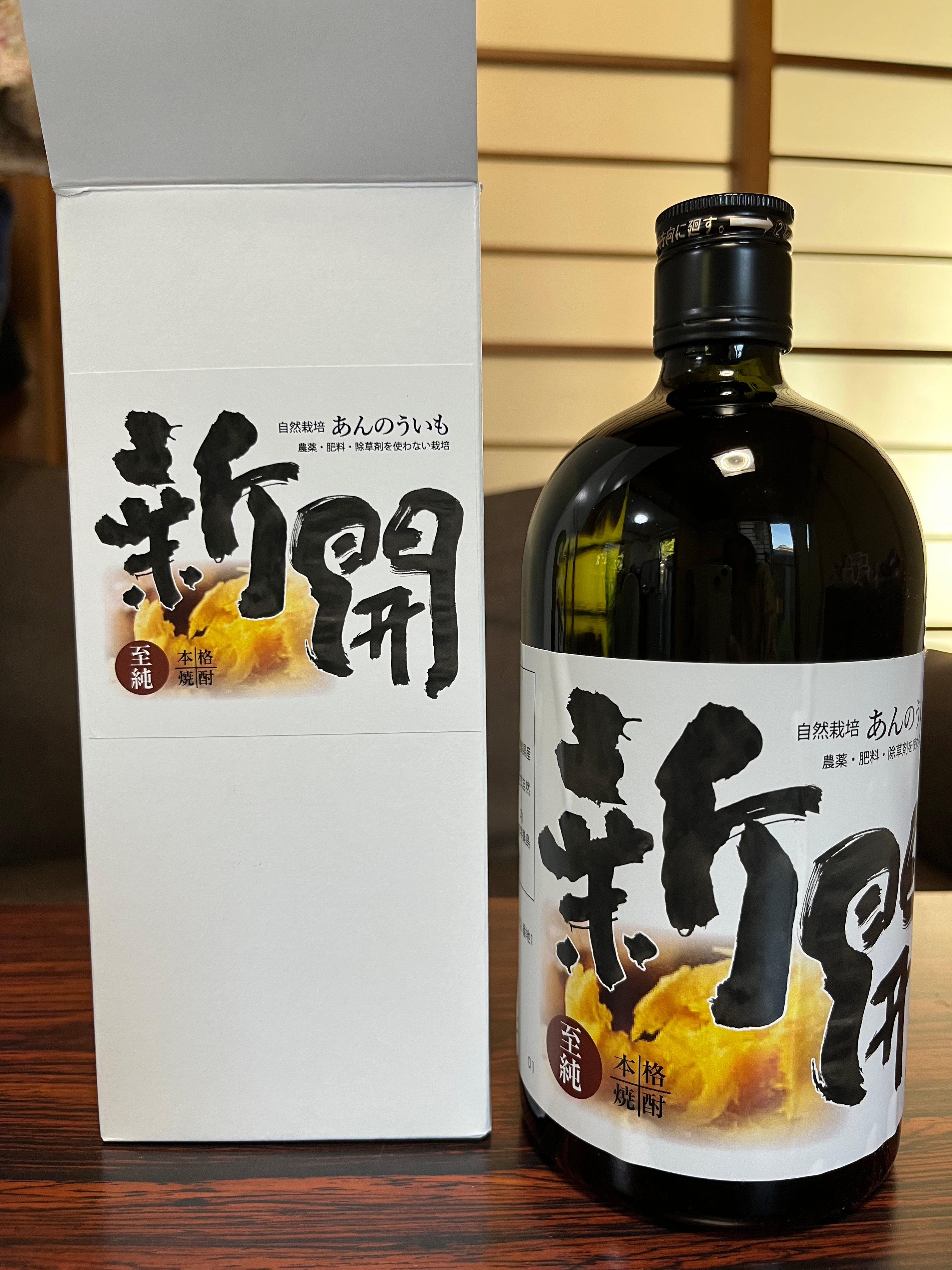 本格芋焼酎