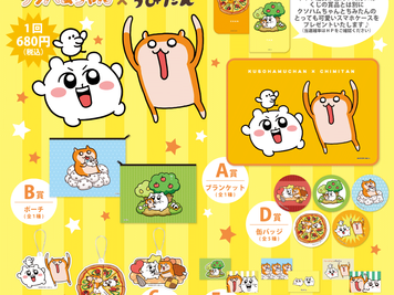 ちみたん×クソハム コラボオンラインくじ